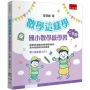 數學這樣學:國小數學感學習二年級(2版)