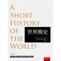 世界簡史