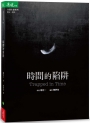 時間的陷阱 Trapped in Time