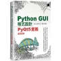 Python GUI程式設計：PyQt5實戰 暢銷回饋版