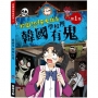 校園恐怖鬼故事:韓國學校裡有鬼