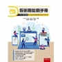 假新聞教戰手冊:中小學教師怎麼教媒體素養與批判思考