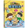 普通兄妹的搞笑對決(02)
