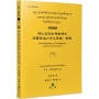 傑仁波切如海密傳中完整敘述少分之言論(藏漢對照)：寶穗
