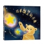 沒有願望的小熊(附:內頁插畫卡)