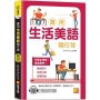 實用生活美語隨行背(附:隨掃即聽「中英語音」全收錄MP3 QR Code)