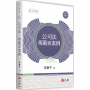 公司法：規範與案例