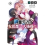 神童勇者的女僕都是漂亮大姊姊!? (2)-輕小說