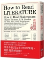 如何閱讀文學