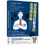 擊退職場討厭鬼的高情商攻略：當個情緒穩定的工作者，遠離職場內耗日常