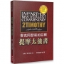 麥克阿瑟新約註釋:提摩太後書