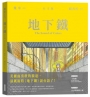 地下鐵【台文版】