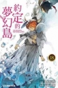 約定的夢幻島 -18-漫畫