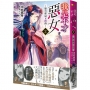 我是不才惡女2 ~雛宮蝶鼠互換傳~