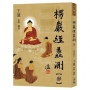楞嚴經蠡測【第參冊