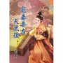 寵妻要在天黑後?卷三【完】