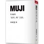 MUJI生成的「思考」與「言語」