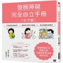 發展障礙完全自立手冊［女子篇］