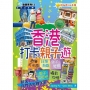 香港打卡親子遊(2020年)