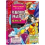 希臘羅馬神話漫畫(30)海妖之歌