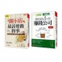 開小店最該要做的事(紀念版)+LINE、星巴克教你成為1%的賺錢公司