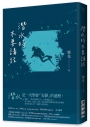 潛水時不要講話(新版)