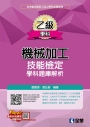 乙級機械加工技能檢定學科題庫解析