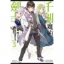 千劍魔術劍士 (3) 壯烈傭兵與隱匿的公主奔馳於森林-輕小說