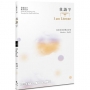 我識字 I am Literate——蔡榮勇漢英雙語詩集