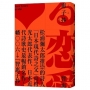 智惠子抄（日本現代詩歌史上最暢銷的作品．作家松浦彌太郎讚譽．全新中譯本）