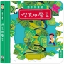 動手玩童話:傑克與魔豆
