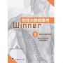 物理治療師國考Winner 03:物理治療學概論
