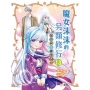 魔女沫沫的另類修行(13)最終回：秘密身世