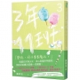 三年十一班(3):網劇《陪你到世界終結》原著小說