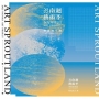 南迴藝術季2022:藝術萌生地