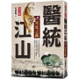 醫統江山Ⅱ之9【宮廷之亂】