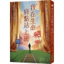 我在生命終點站上班:真正需要被安放的,其實是留下來的人