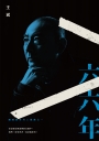 幽暗的歲月三部曲之一