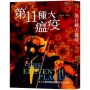 第11種大瘟疫：令人不寒而慄的毀滅性生化武器