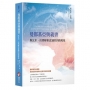 曼都基亞奧義書:斯瓦米.拉瑪解析意識的四個境地