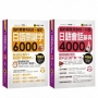 臨時需要用到的日語【關鍵字6,000+會話4,000】(附2CD)