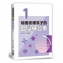 培養資優孩子的數學練習本 1