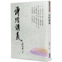 詩經講義