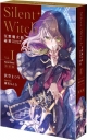 Silent Witch沉默魔女的祕密01