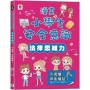 漫畫小學生安全意識【法律思維力】不畏懼，捍衛權益！