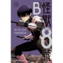 怪獸8號 side B(1)