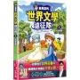 金英夏的世界文學遠征隊(04)紅髮安妮