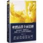 軟體品質全面思維:從產品設計、開發到交付,跨越DevOps、安全與AI的實踐指南