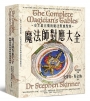 魔法師對應大全