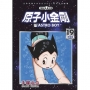 原子小金剛 新裝版19